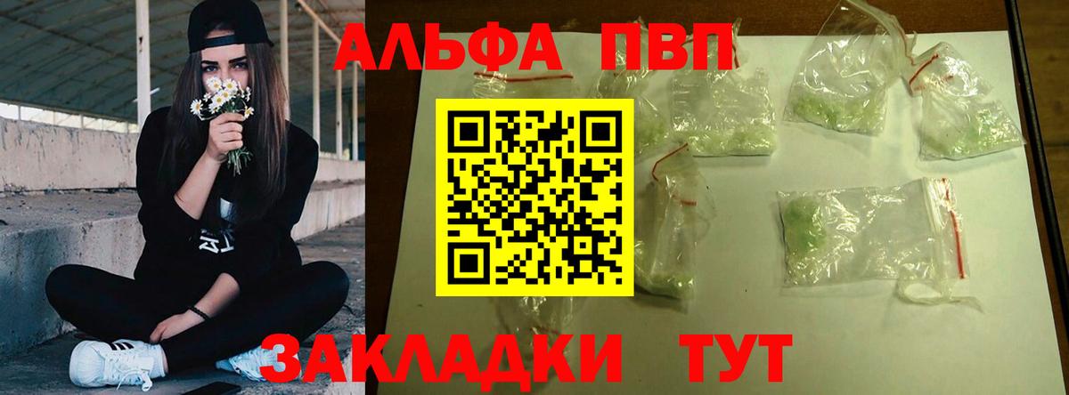 Альфа ПВП VHQ  A-PVP Соль  Лангепас  Вход с VPN 
