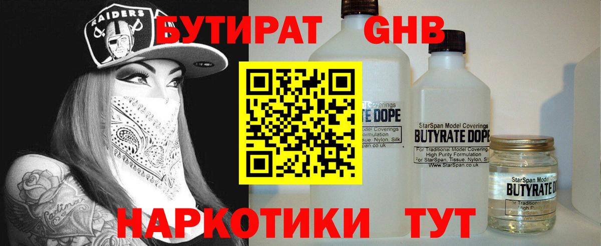Лангепас  Бутират оксибутират  Вход с VPN 