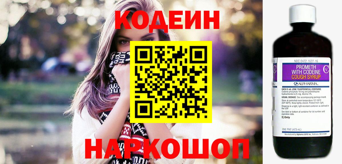 Кодеин Purple Drank Лангепас