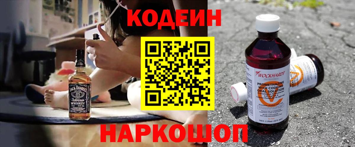 Кодеиновый сироп Lean напиток Lean (лин)  Вход с VPN  Лангепас 
